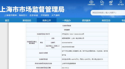 h m关联公司再领罚单 产品不符合健康标准
