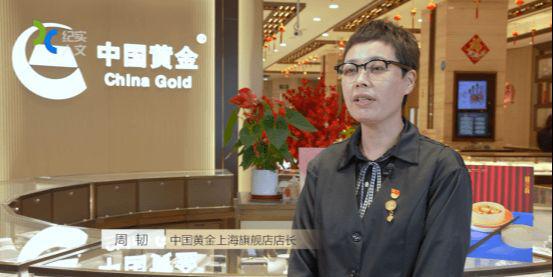 中国黄金:诚信如金 黄金为民
