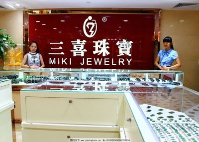 三喜珠宝图片