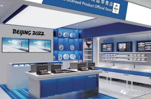 2022年冬奥会特许商品零售店落户石家庄